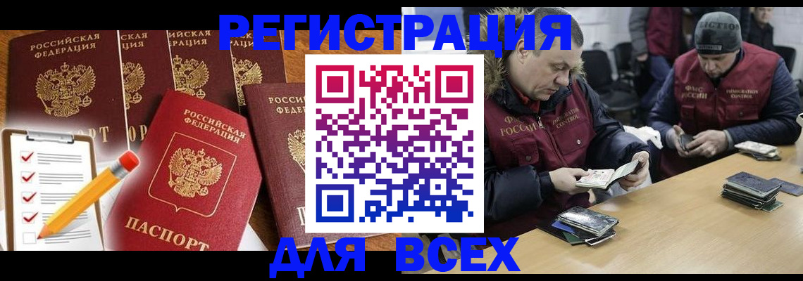 временная регистрация недорого в Рубцовске