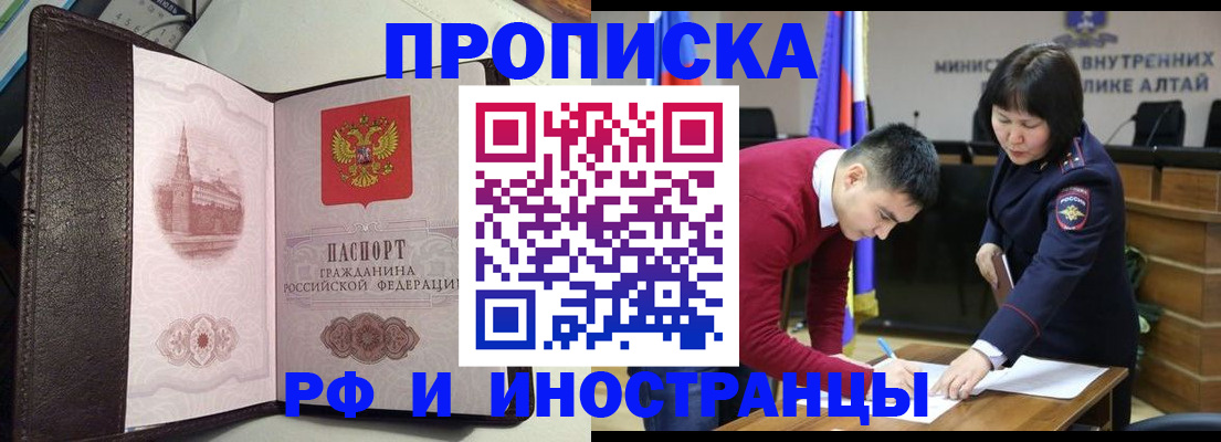 временная регистрация в квартире в Рубцовске