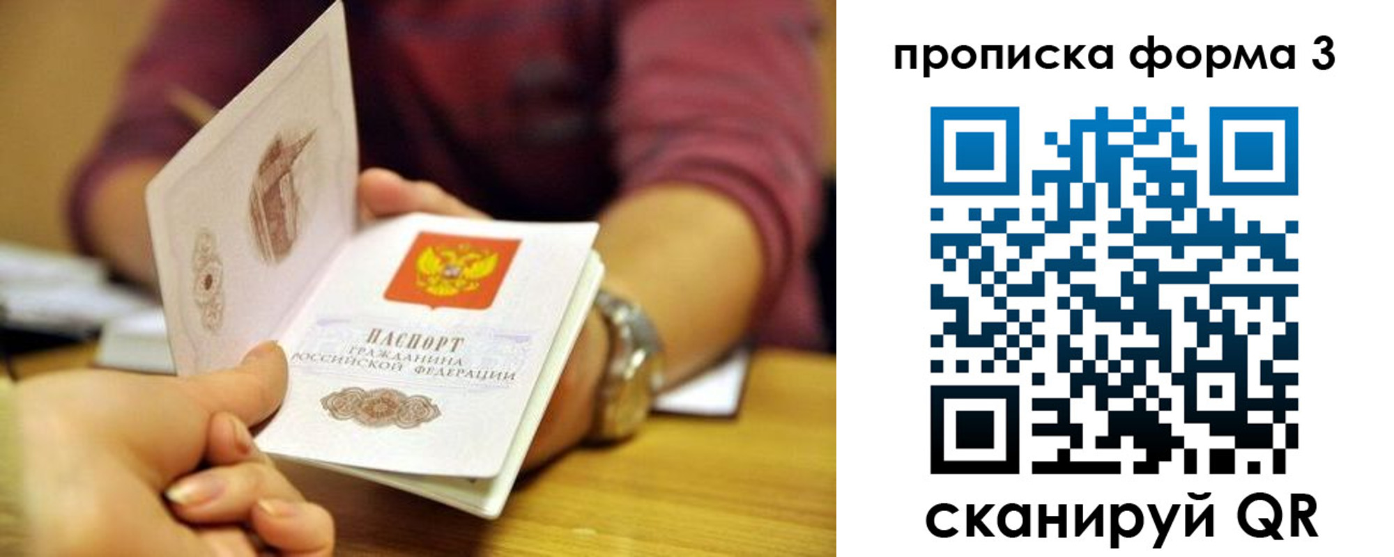 временная регистрация для школы в Рубцовске