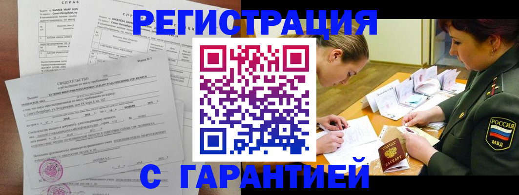 временная регистрация в квартире в Рубцовске