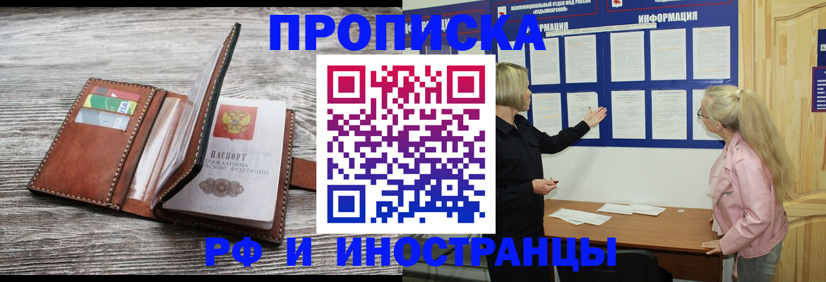 временная регистрация адрес в Рубцовске