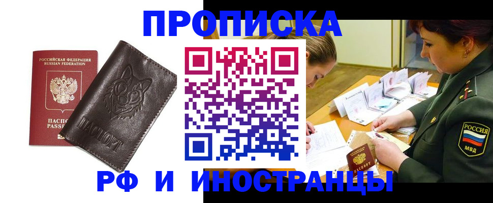 прописка гарантия в Рубцовске