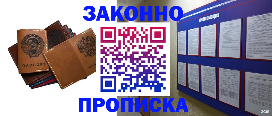 прописка паспорт в Рубцовске