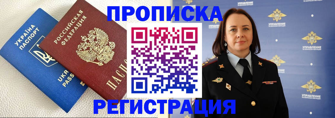 временная регистрация недорого в Рубцовске