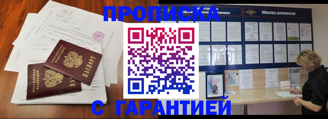 прописка для школы в Рубцовске